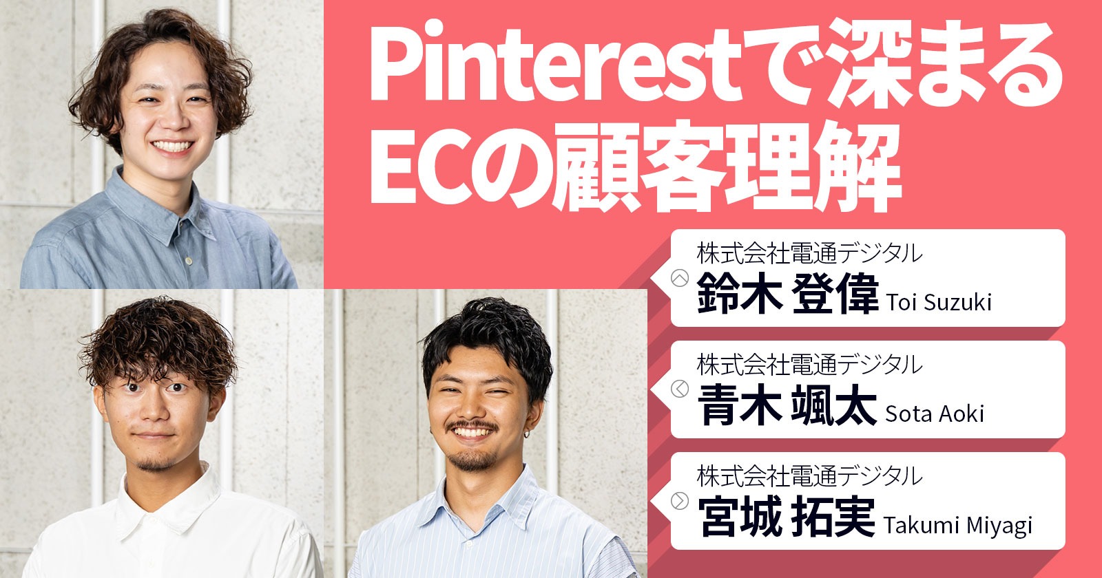 Pinterestで深まるECの顧客理解