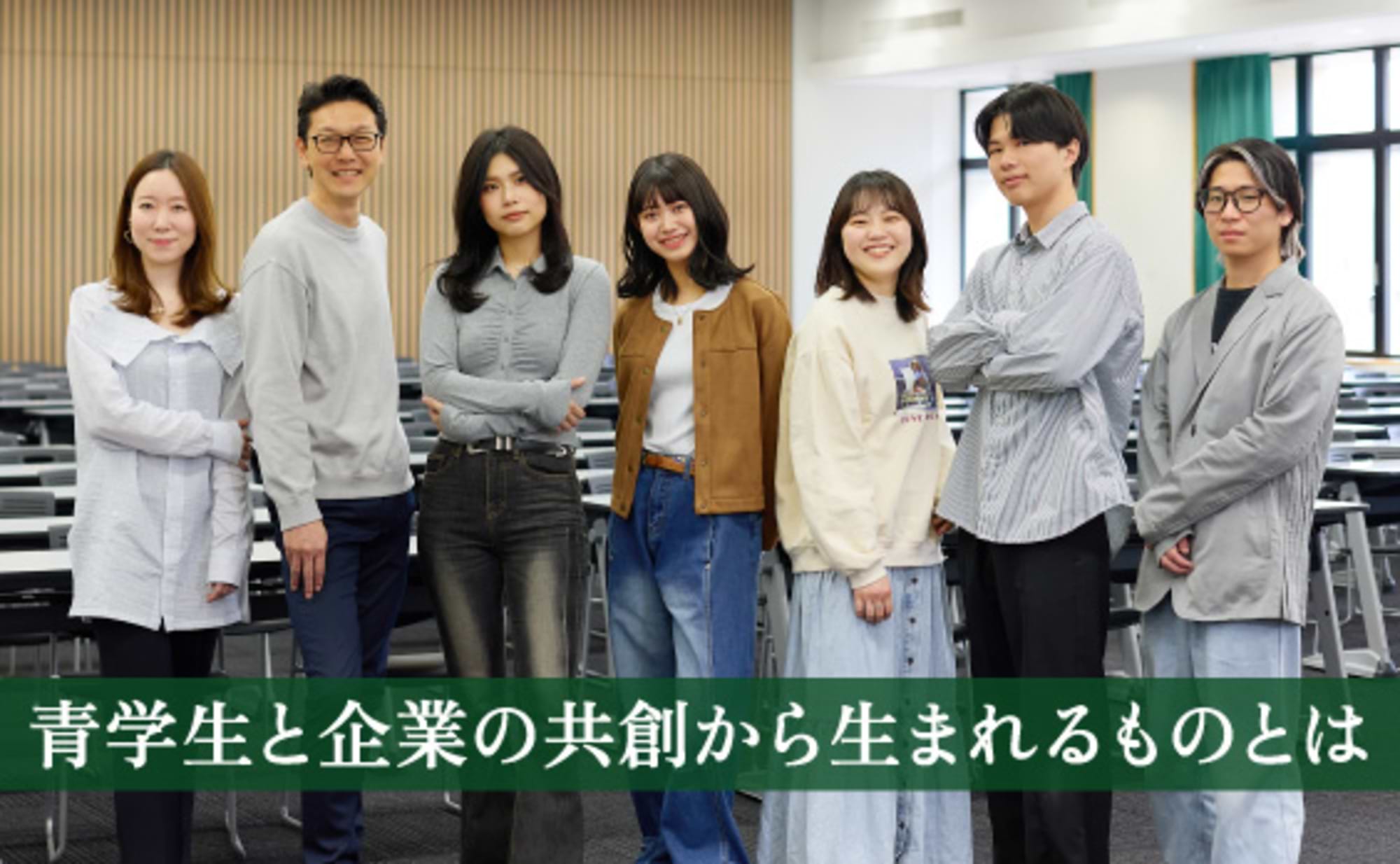 青学生と共創する「プロジェクトデザイン」の可能性