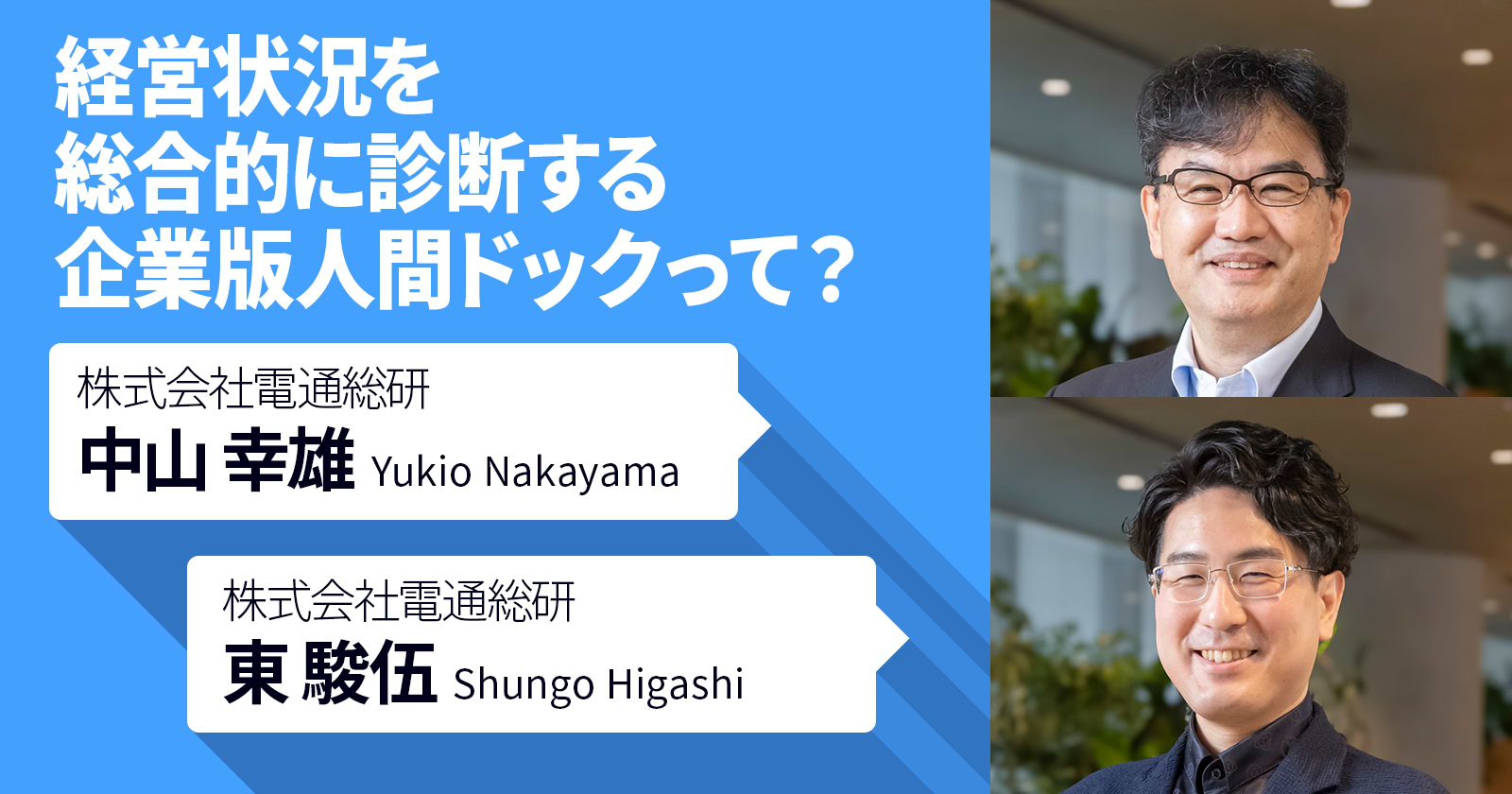 経営状況を総合的に診断する企業版人間ドックって？