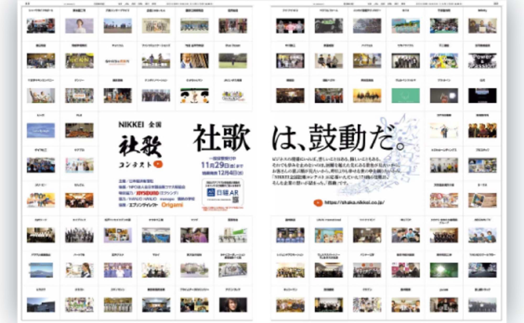 日本企業の鼓動感じる“NIKKEI社歌コン” 第2回開催！