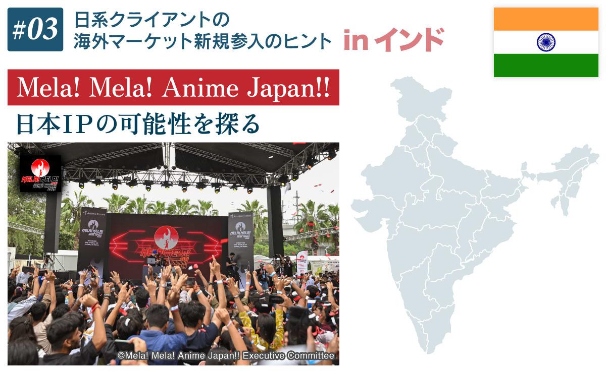 インドの中心で、日本アニメの可能性を考える。のサムネイル