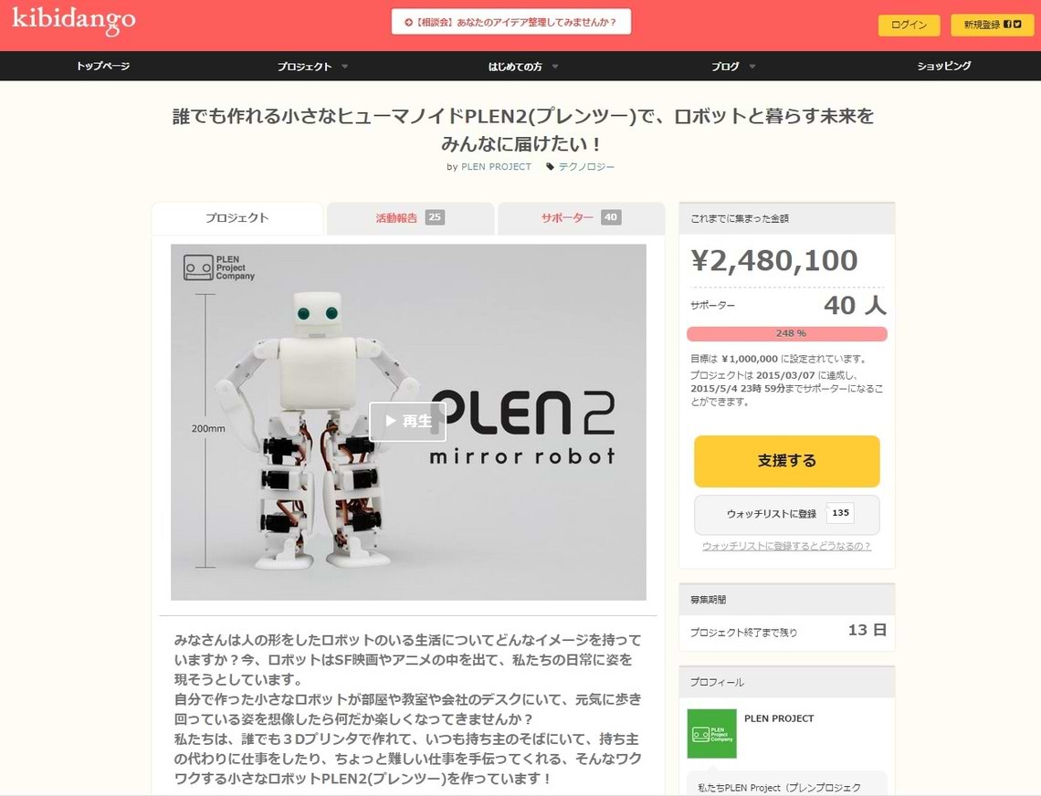 クラウドファンディング×デジタルファブリケーション