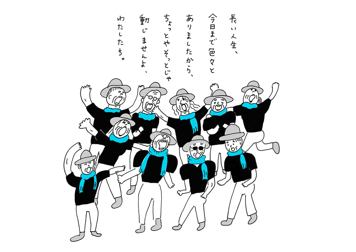 120歳まで頑張るつもりやから