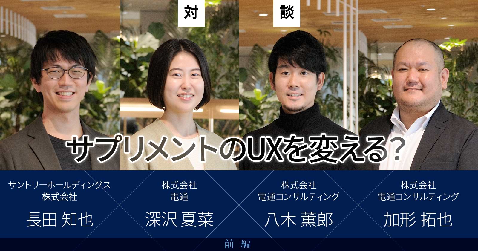 サプリメントのUXを変える?