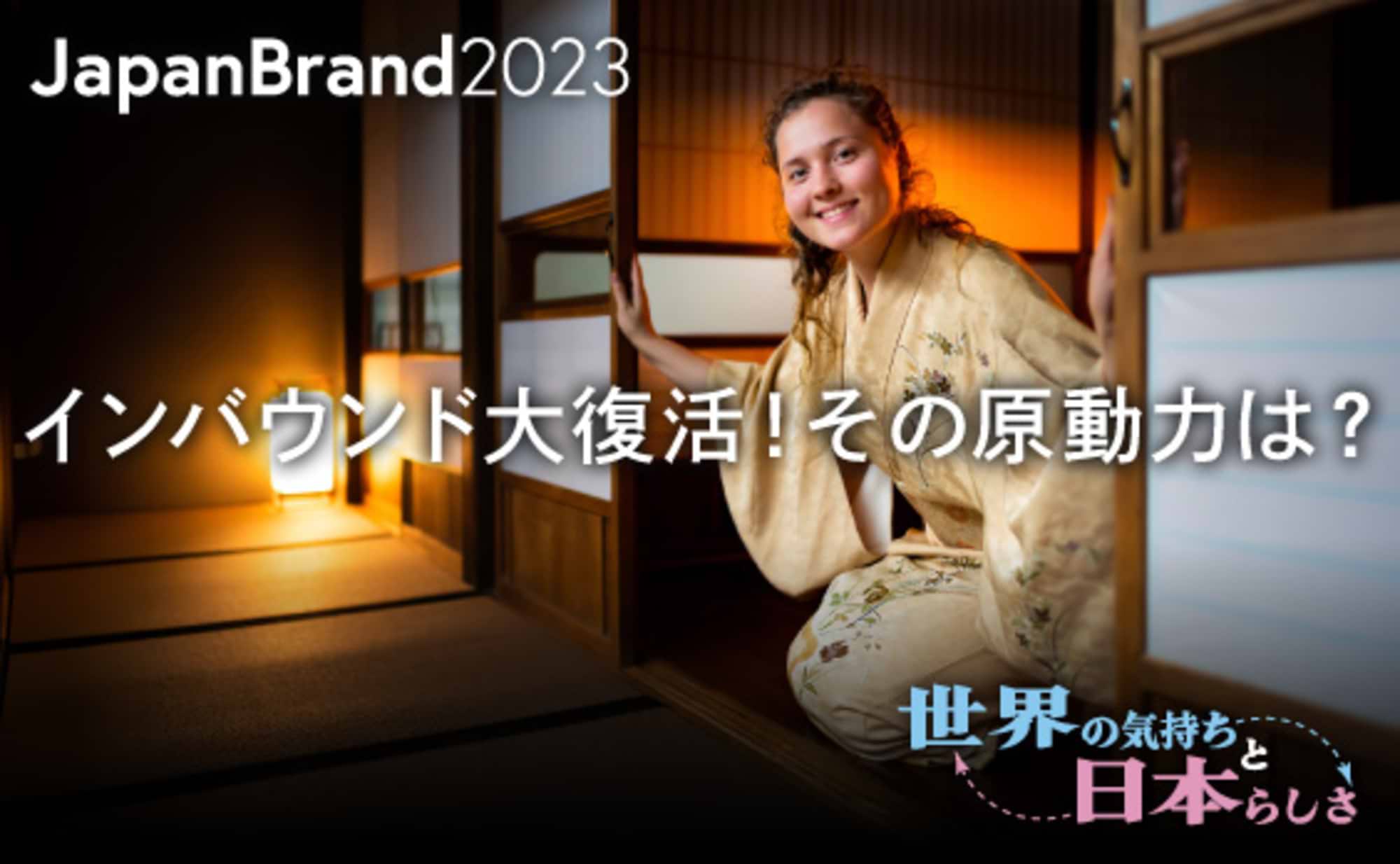 インバウンド復活の原動力は日本のソフトパワー？