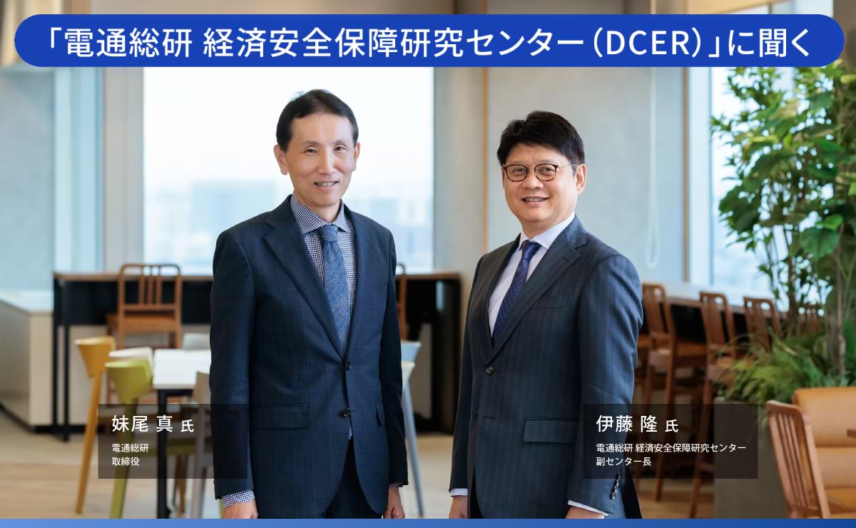 企業競争力の源泉となる「経済安全保障」