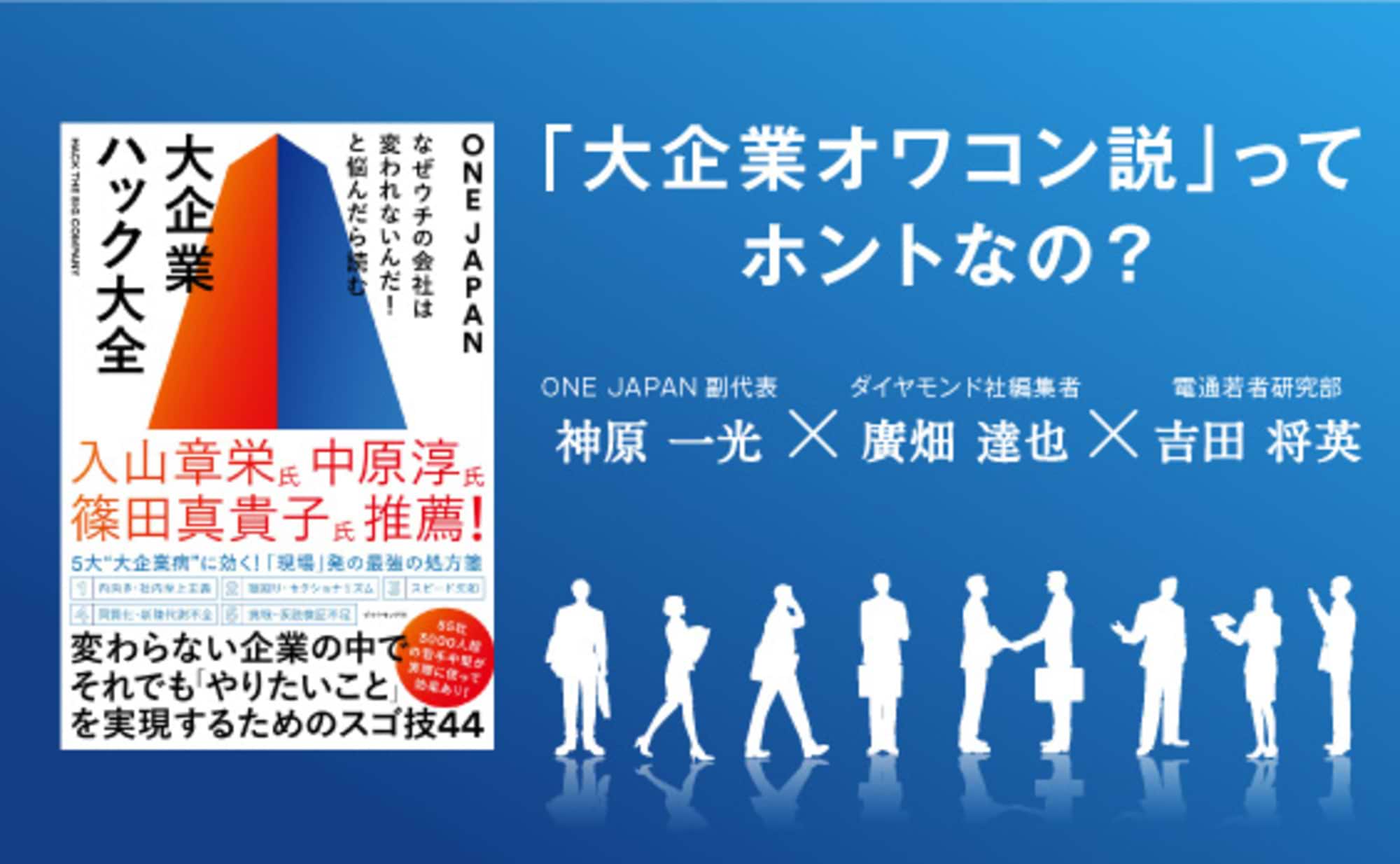 44の技を集めて見えた、大企業の動かし方