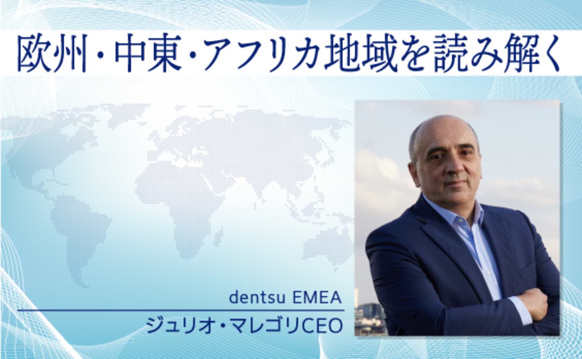 欧州・中東・アフリカ地域を読み解く