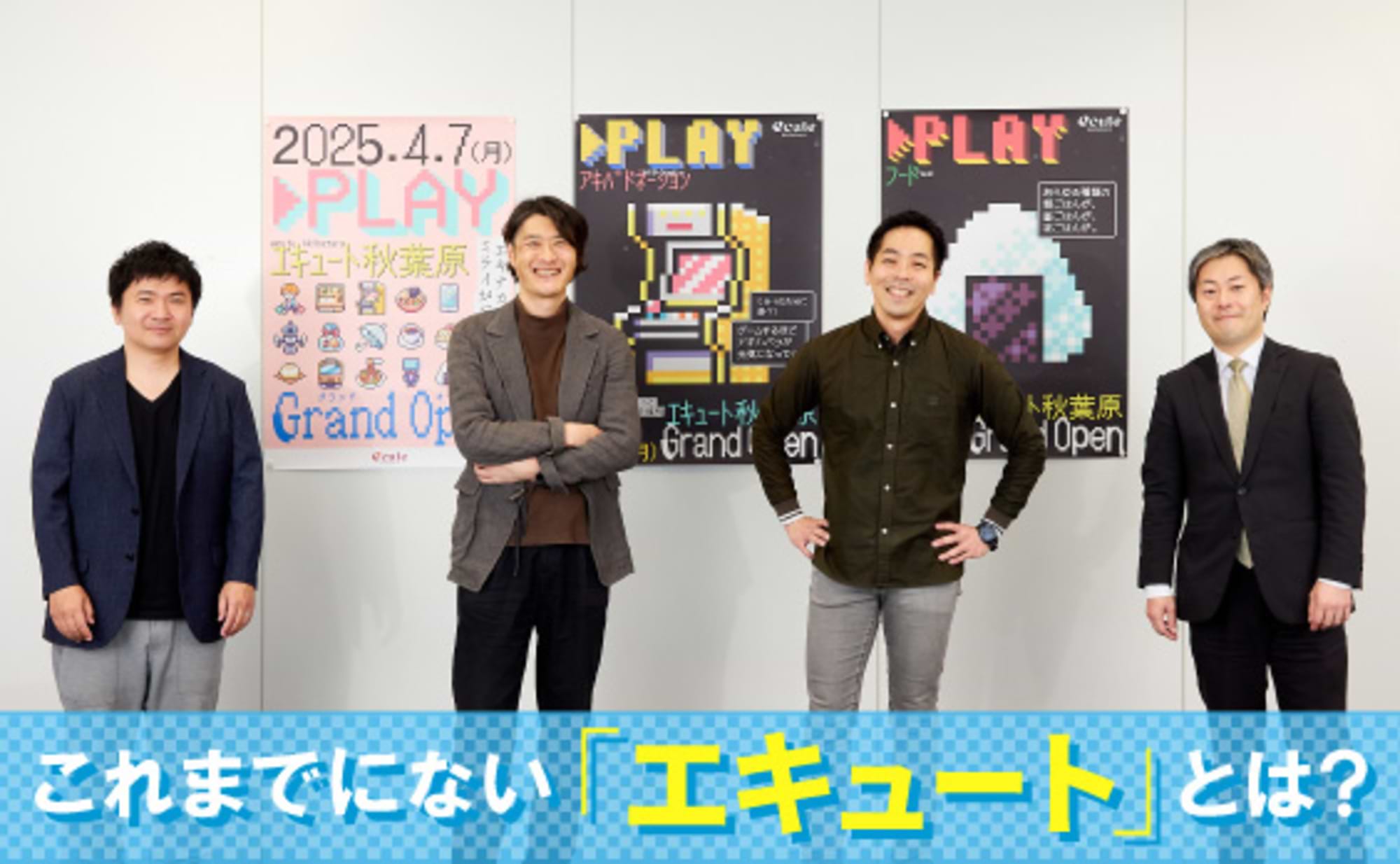 当たり前を超えていく。エキナカ商業施設「エキュート秋葉原」