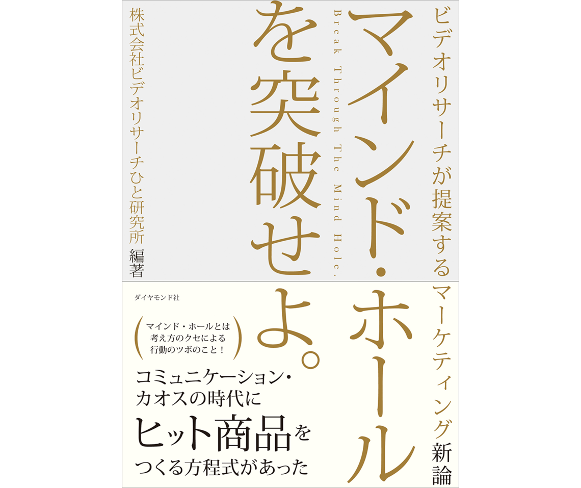 「考え方のクセ」で分かる6つの生活者セグメント