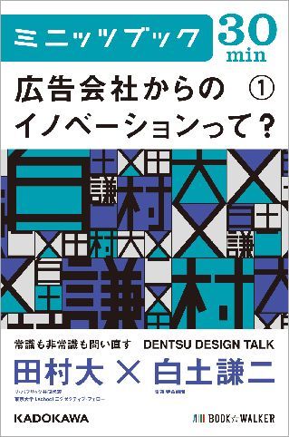 電子書籍『広告会社からのイノベーションって？』①②発売