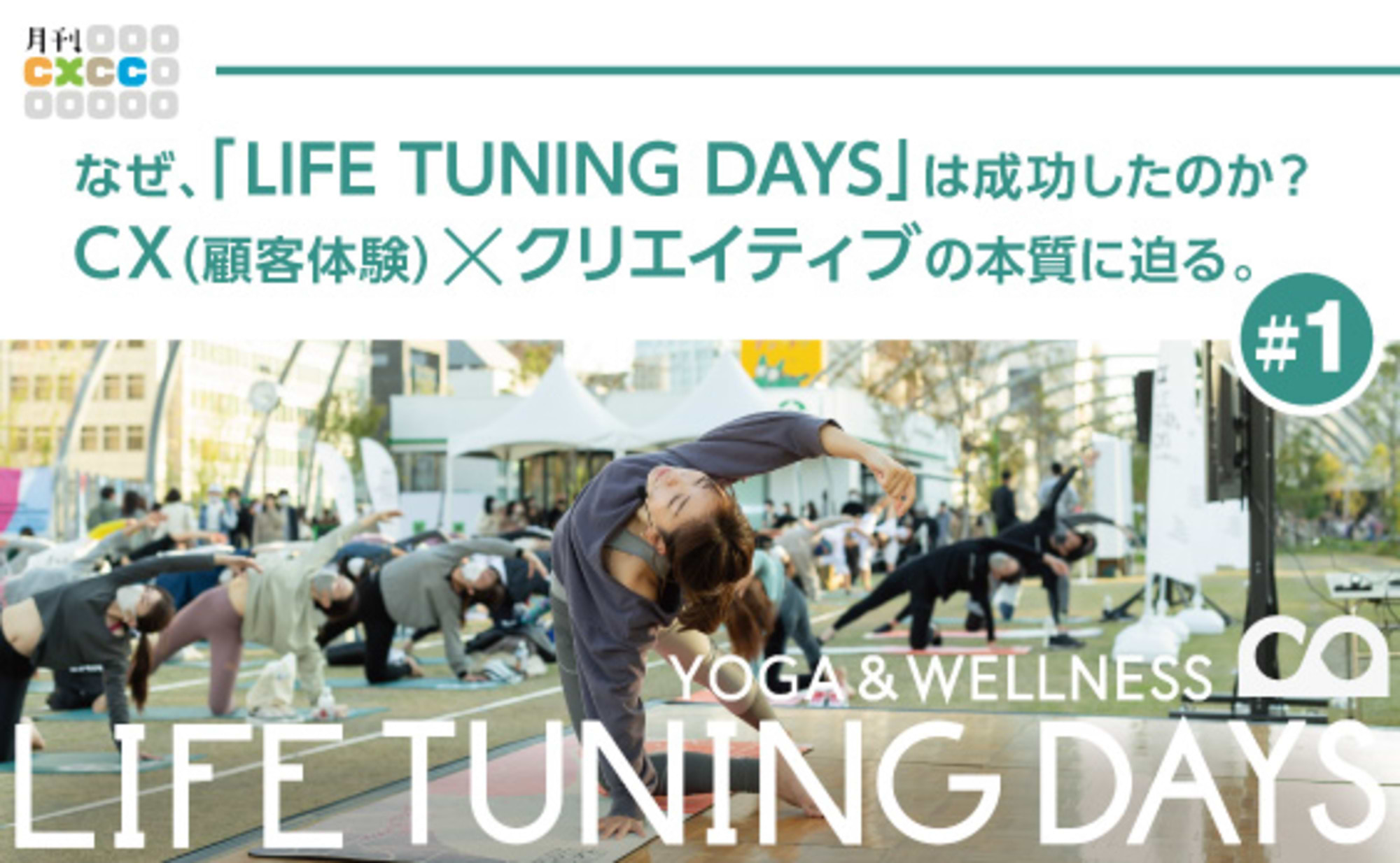 クリエイティブの“世の中を捉える目”は、CXでも力を発揮する