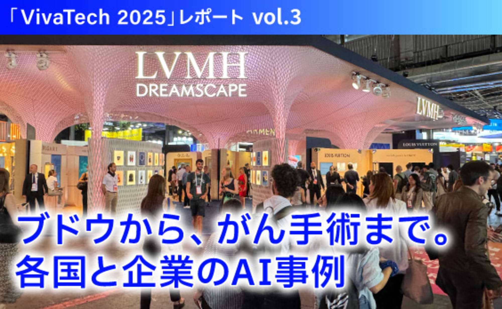 2025年のパリでAIの多様性を考える(後編)