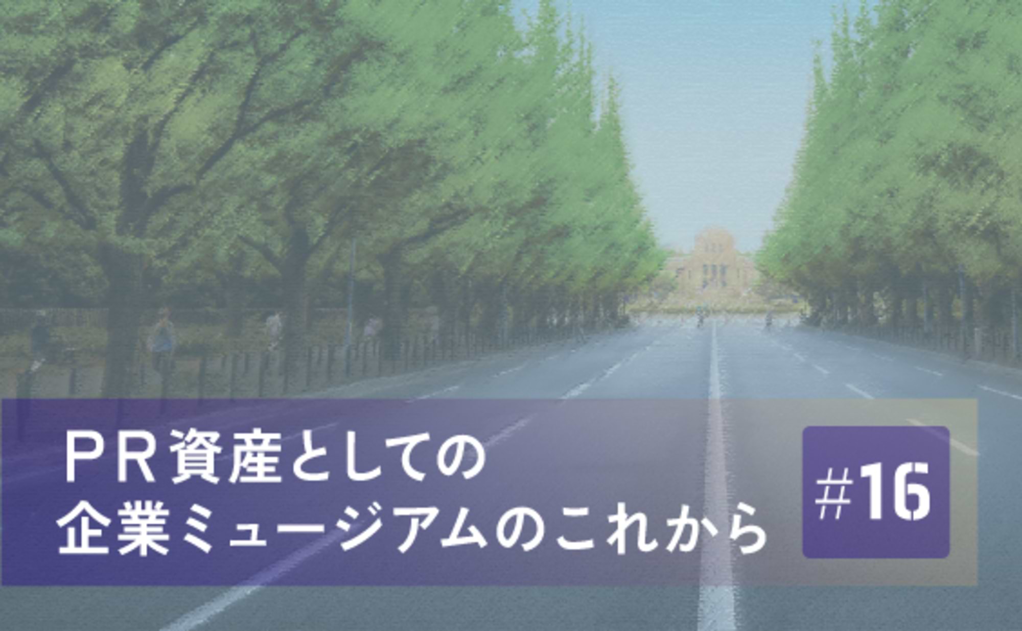 ヤマハ イノベーションロードの感動体験が創るエンゲージメン