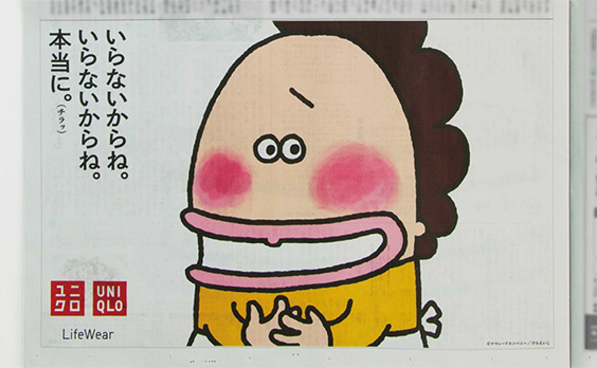 「プレゼントはいらないからね。」ユニクロ母の日父の日広告