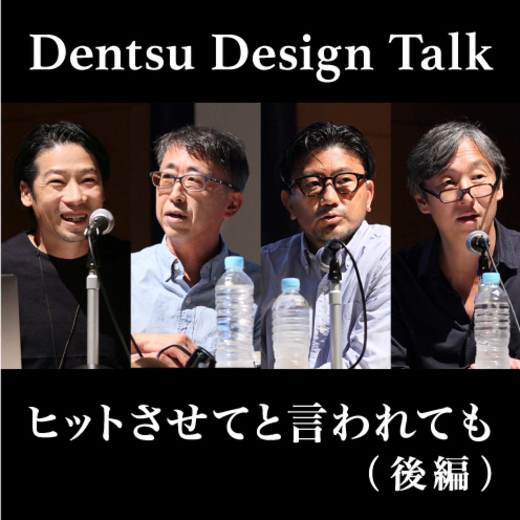 ヒットさせてと言われても（後編）