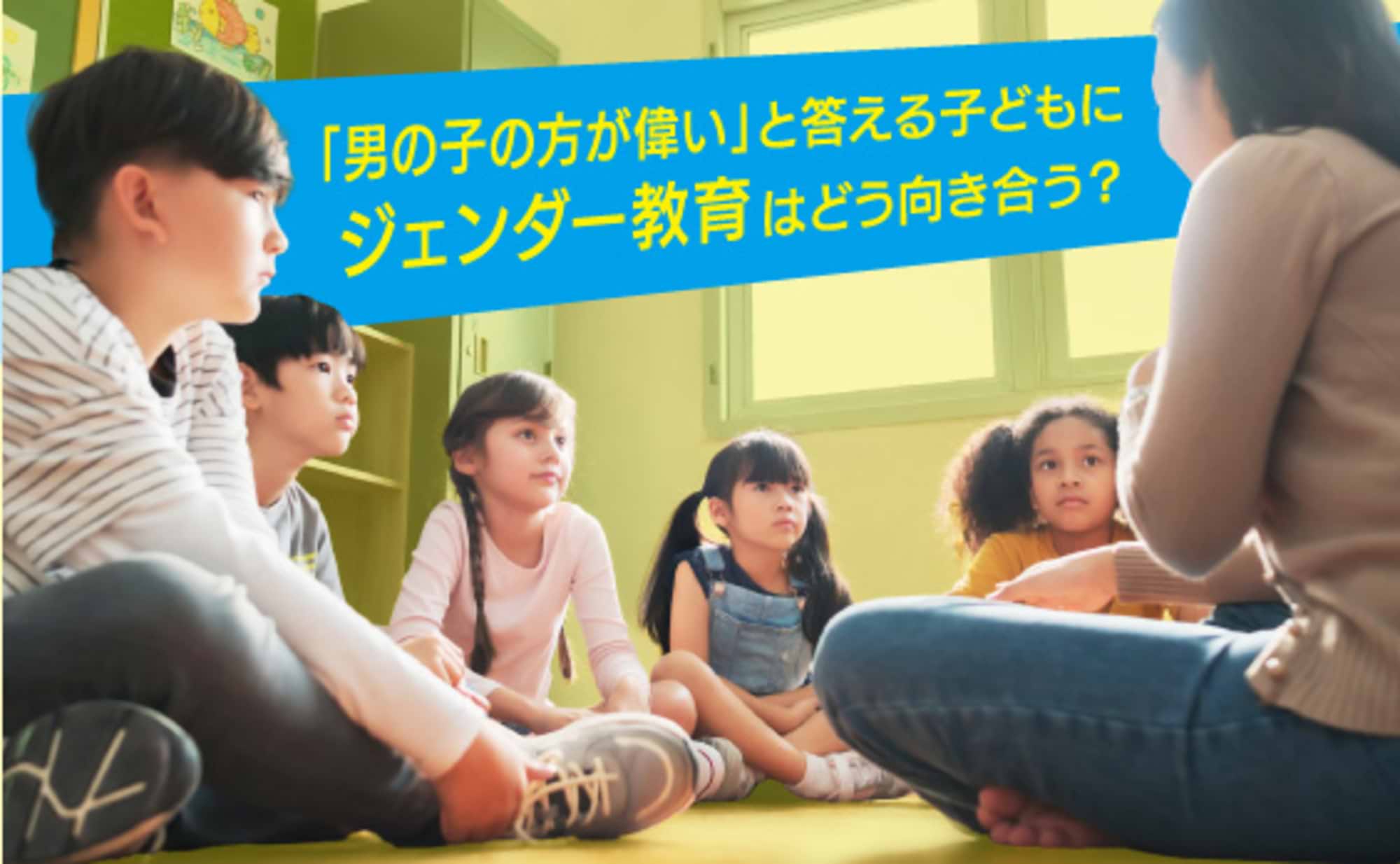 ジェンダーバイアスをアンインストールするためには?