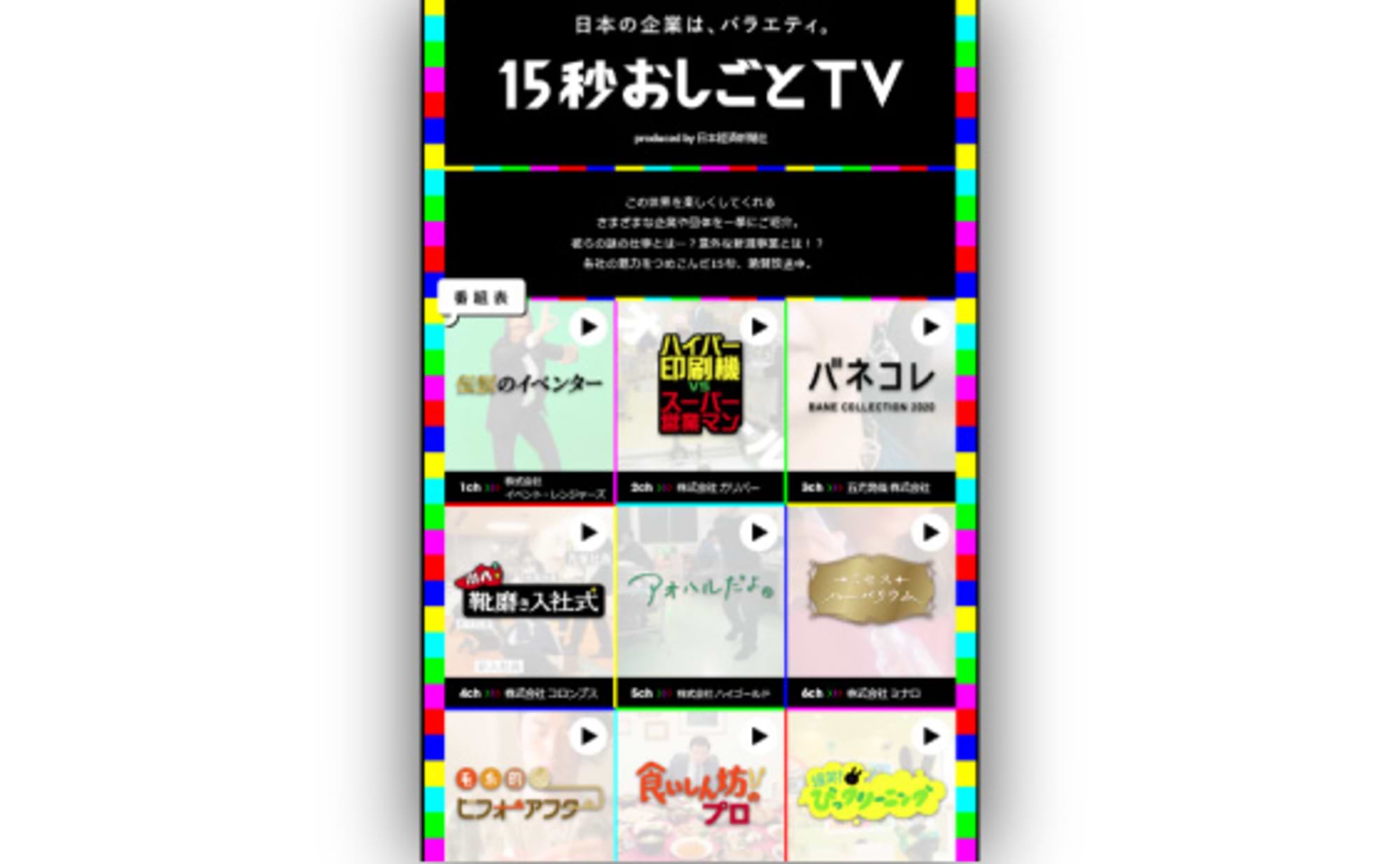 「15秒おしごとTV」 
経営者1000人と出会った先に。
