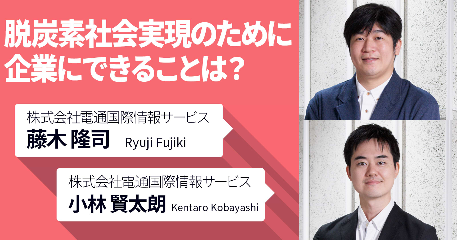 脱炭素社会実現のために企業にできることは？