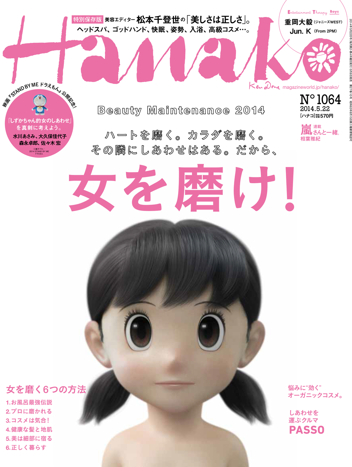 雑誌編集長たちのチカラで新しいソリューションが生まれる。
