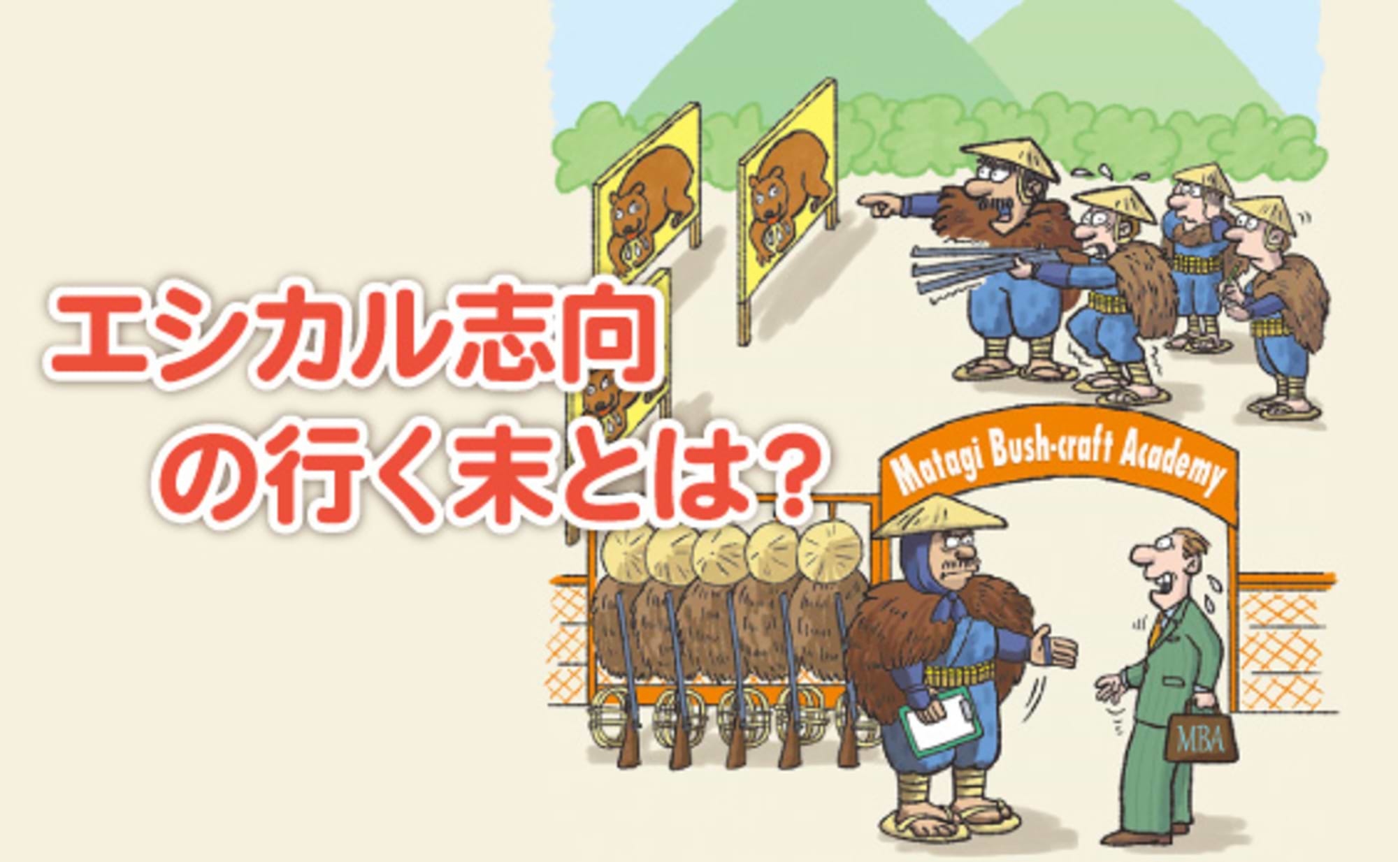 “エシカル”な職業、猟師が若者のあこがれに