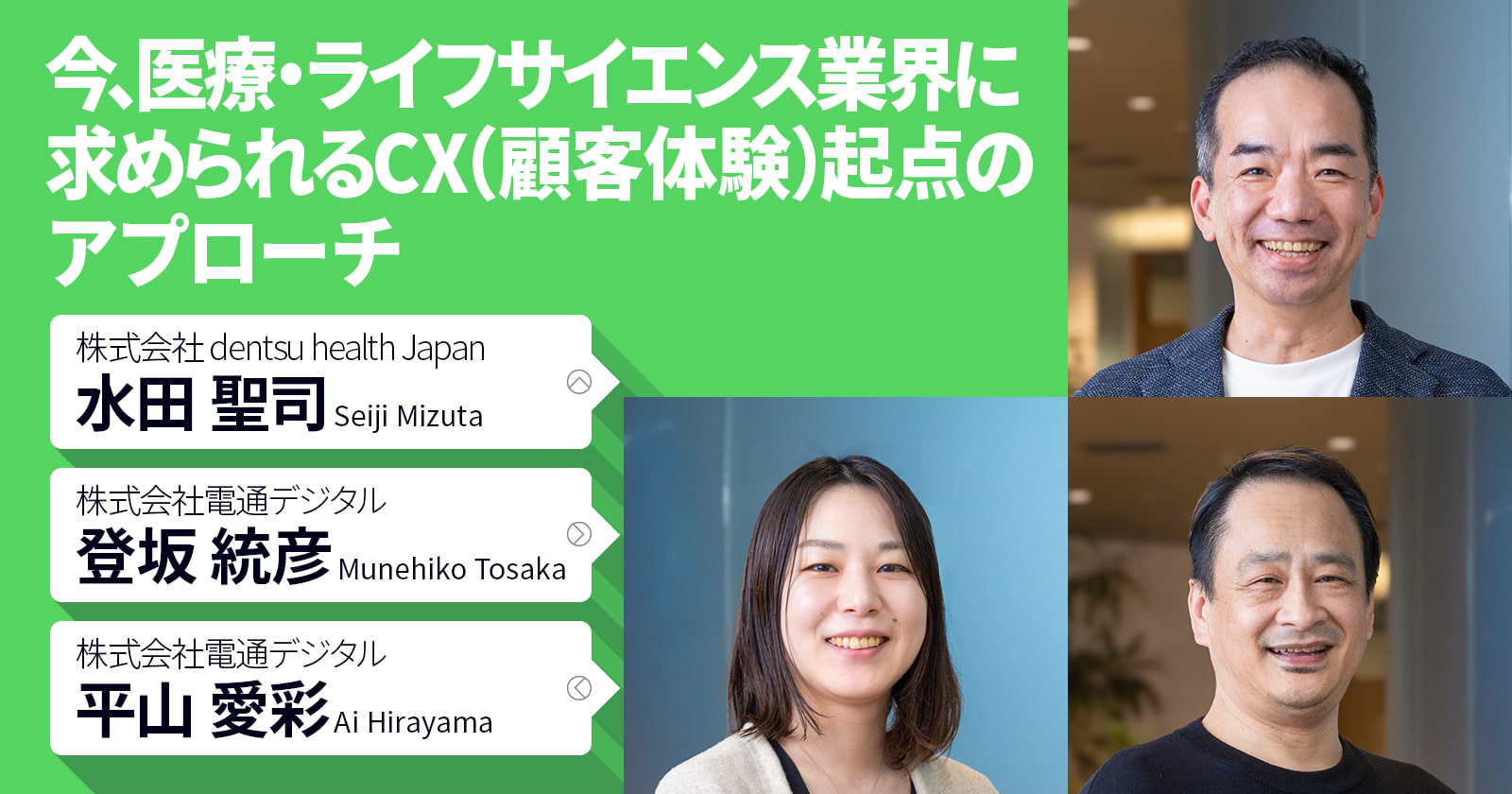 今、医療・ライフサイエンス業界に求められるCX（顧客体験）貴店のアプローチ