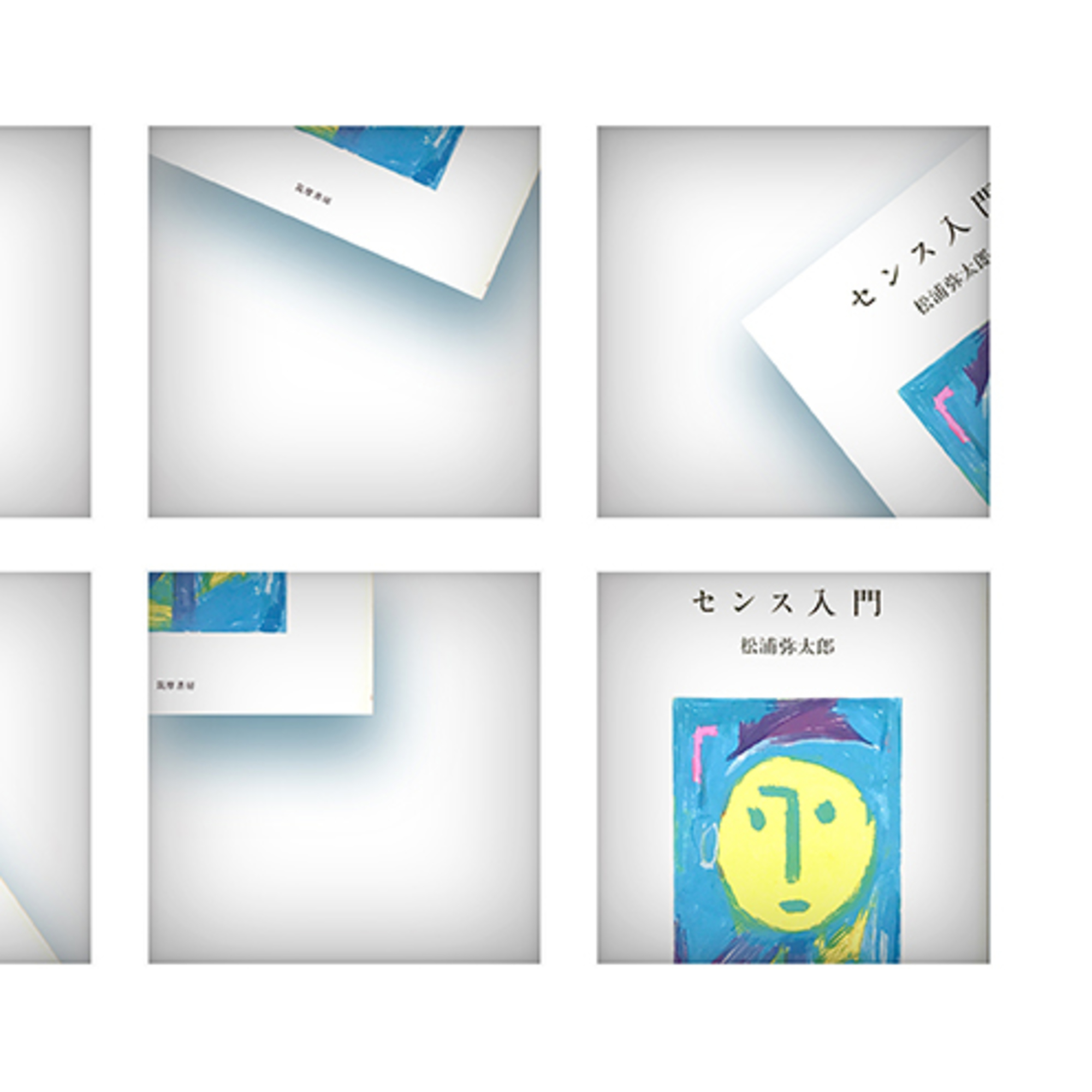 営業の「センス」って何なのか真面目に考えてみた『センス入門』