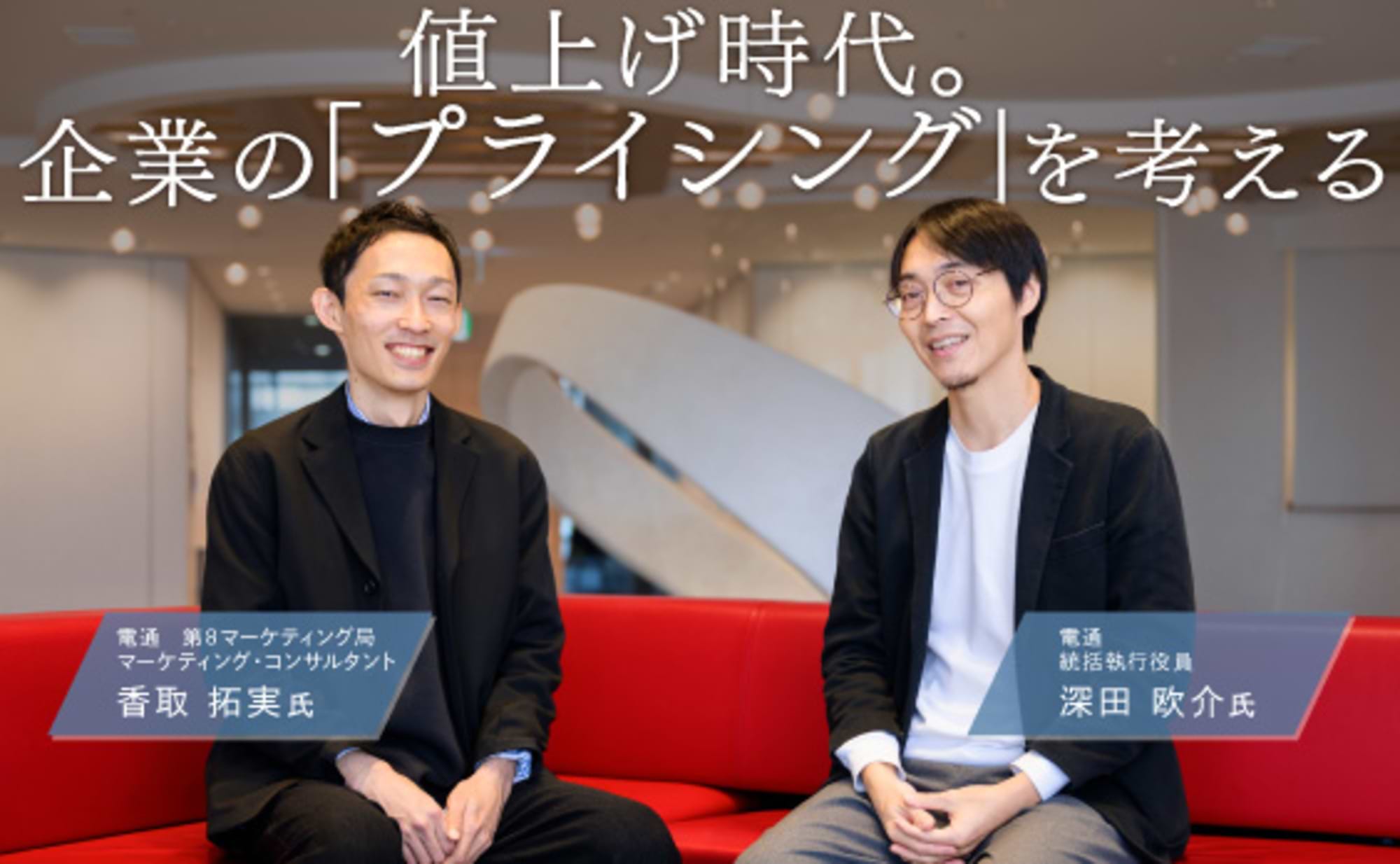 どうする？値上げ時代の「プライシング」