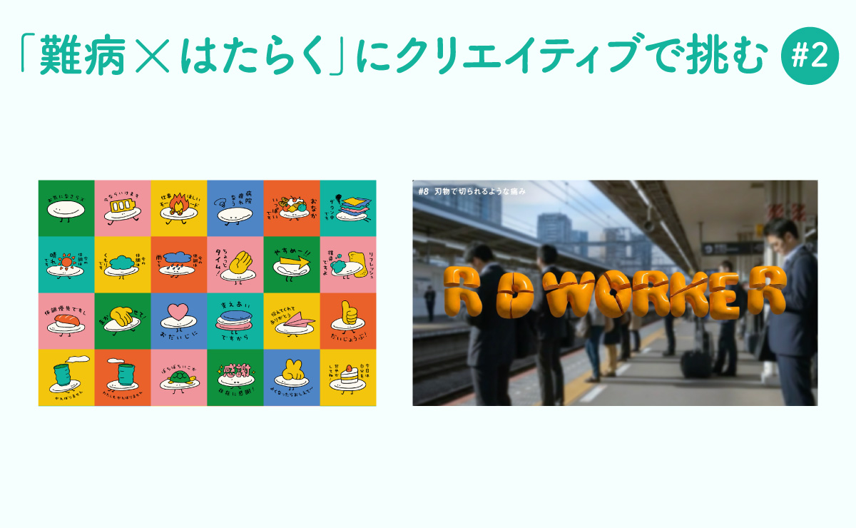 「RDワーカー」と共創する社会とはのサムネイル