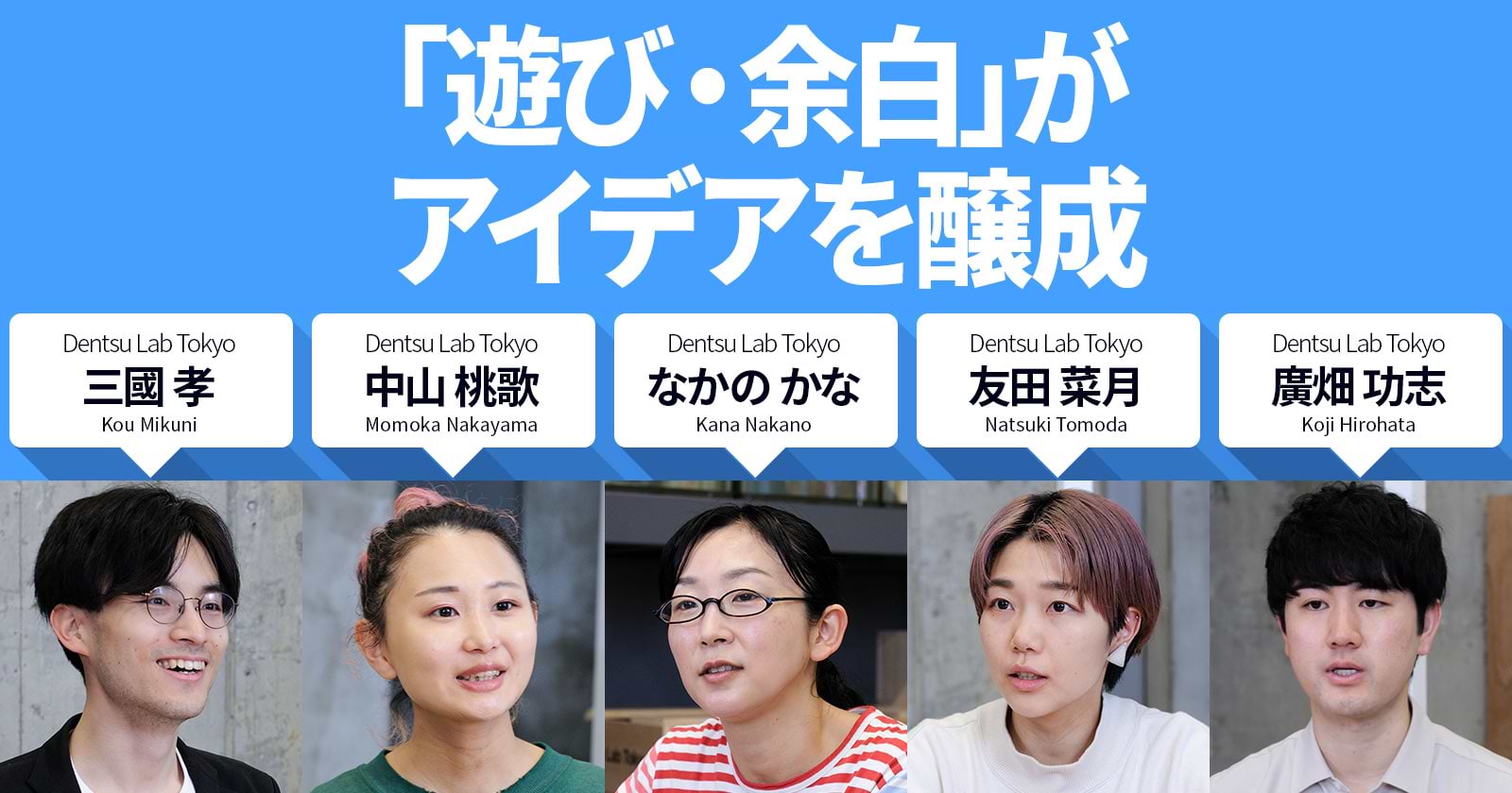 「遊び・余白」がアイデアを醸成