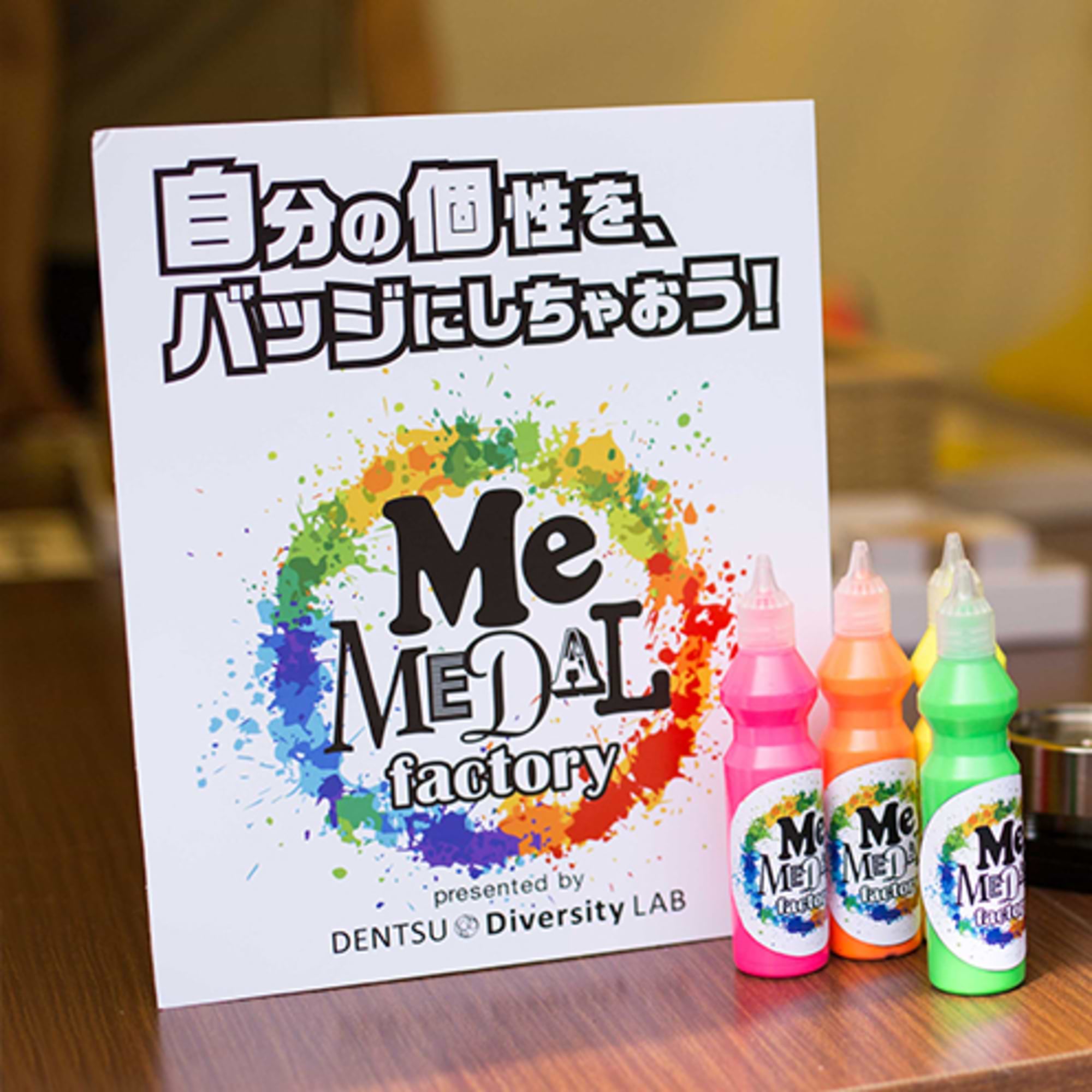「自分の個性に、勲章を。」Me MEDAL factory