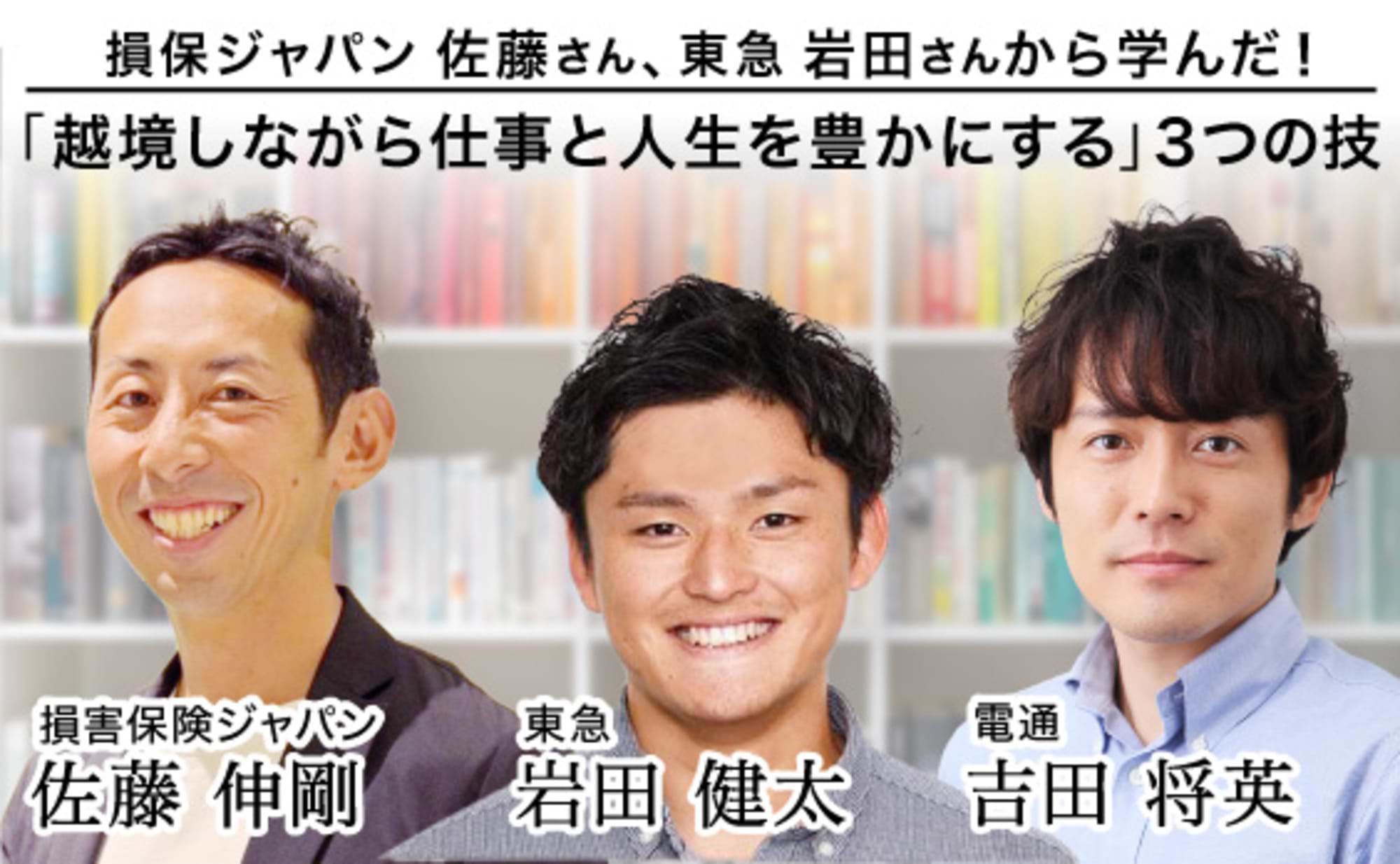 大企業の内と外に面白そうなことを拡張する“はみ出し方”の技