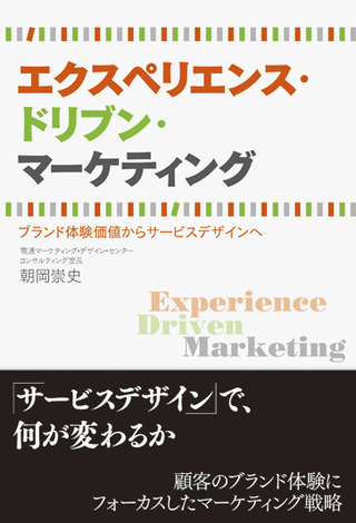 「モノ＋サービス」の時代へ。
