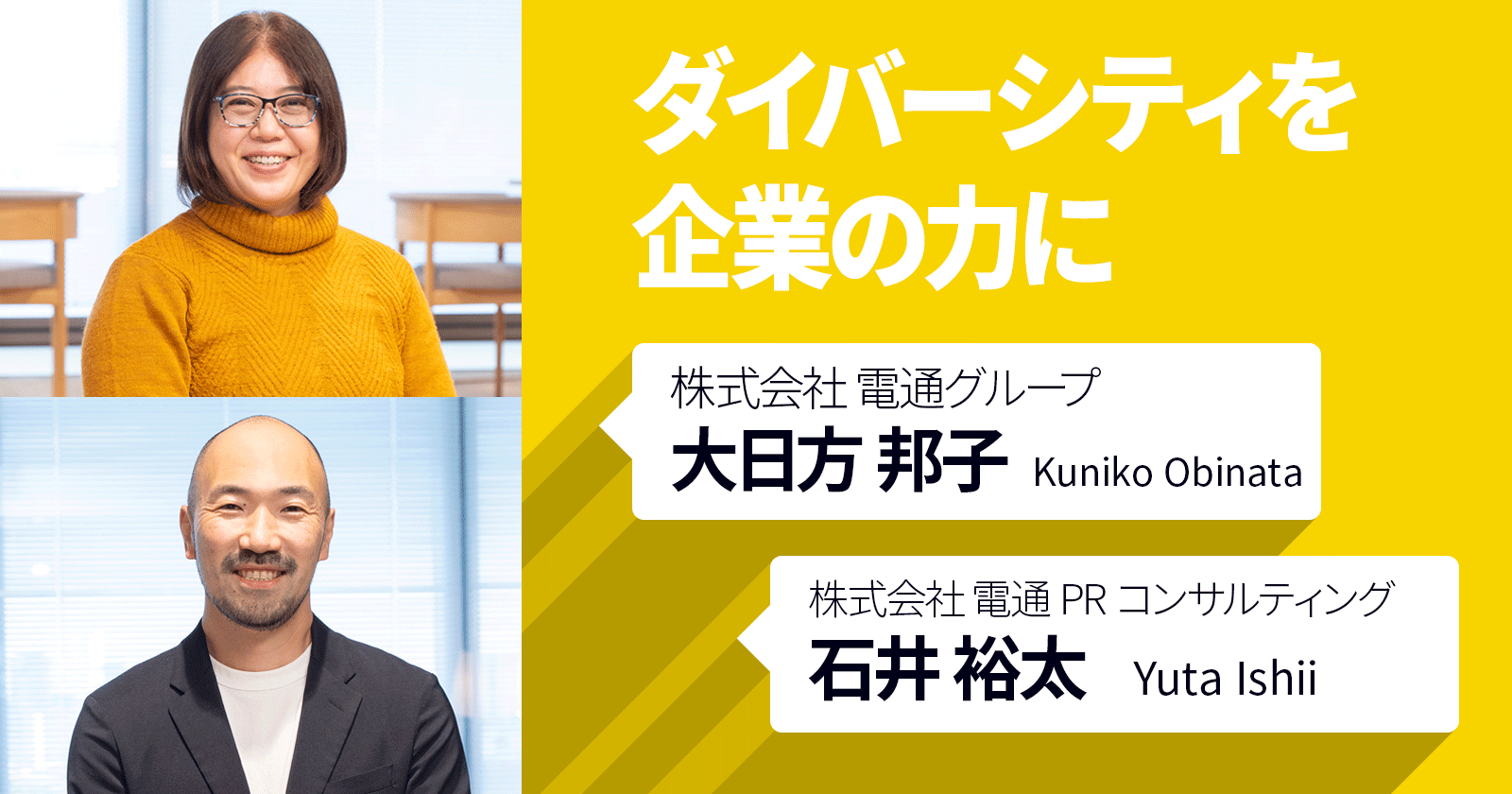 ダイバーシティを企業の力に