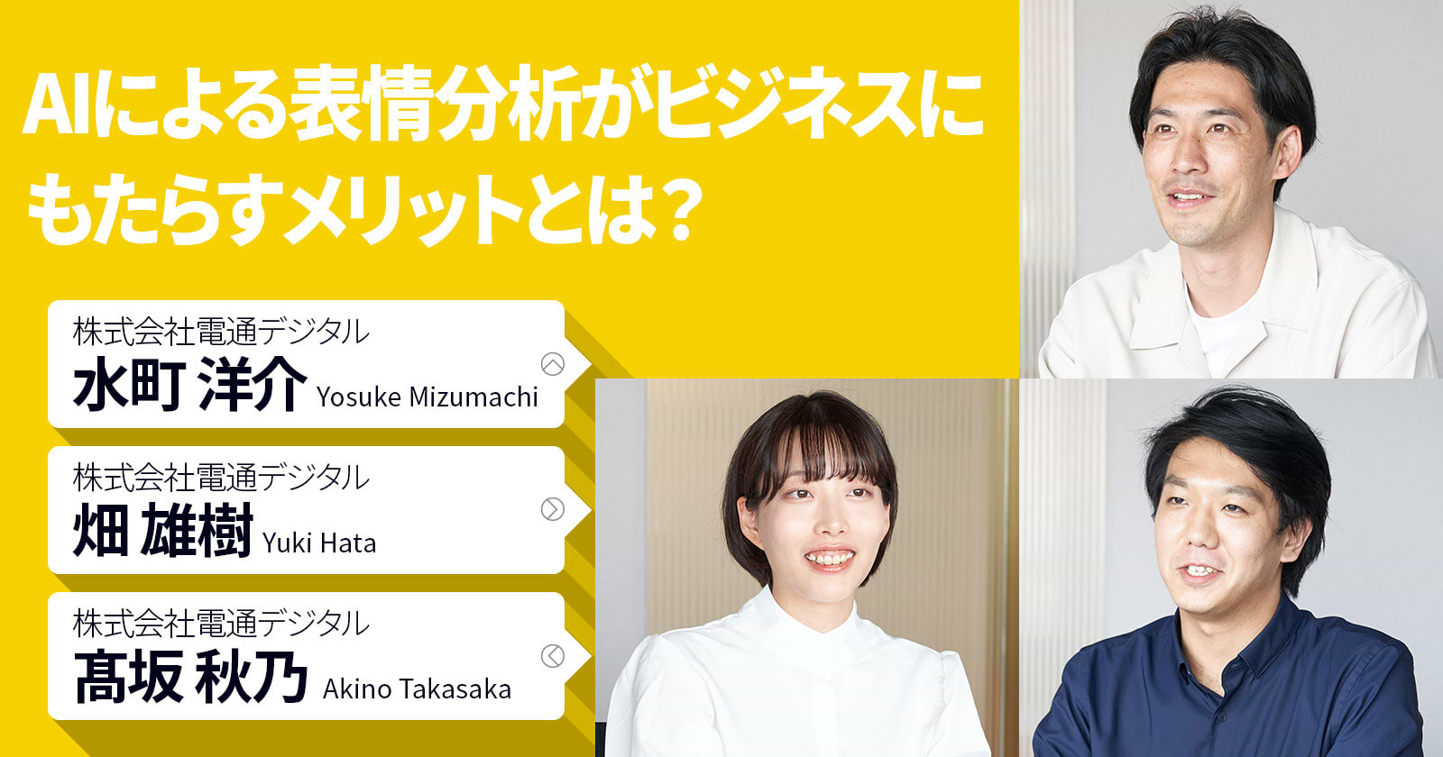 AIによる表情分析がビジネスにもたらすメリットとは？