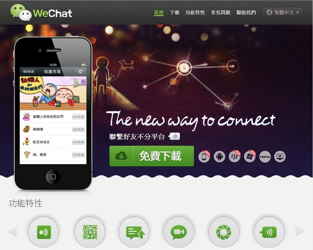 WeChatが僕をソーシャルに変えた！