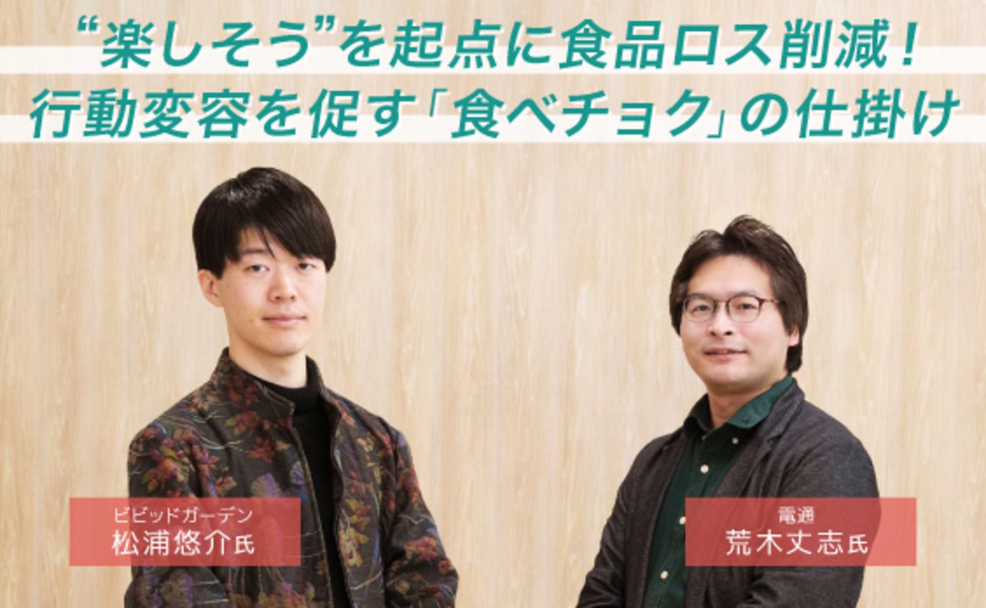 「食べチョク」に学ぶ、脱炭素社会のヒント