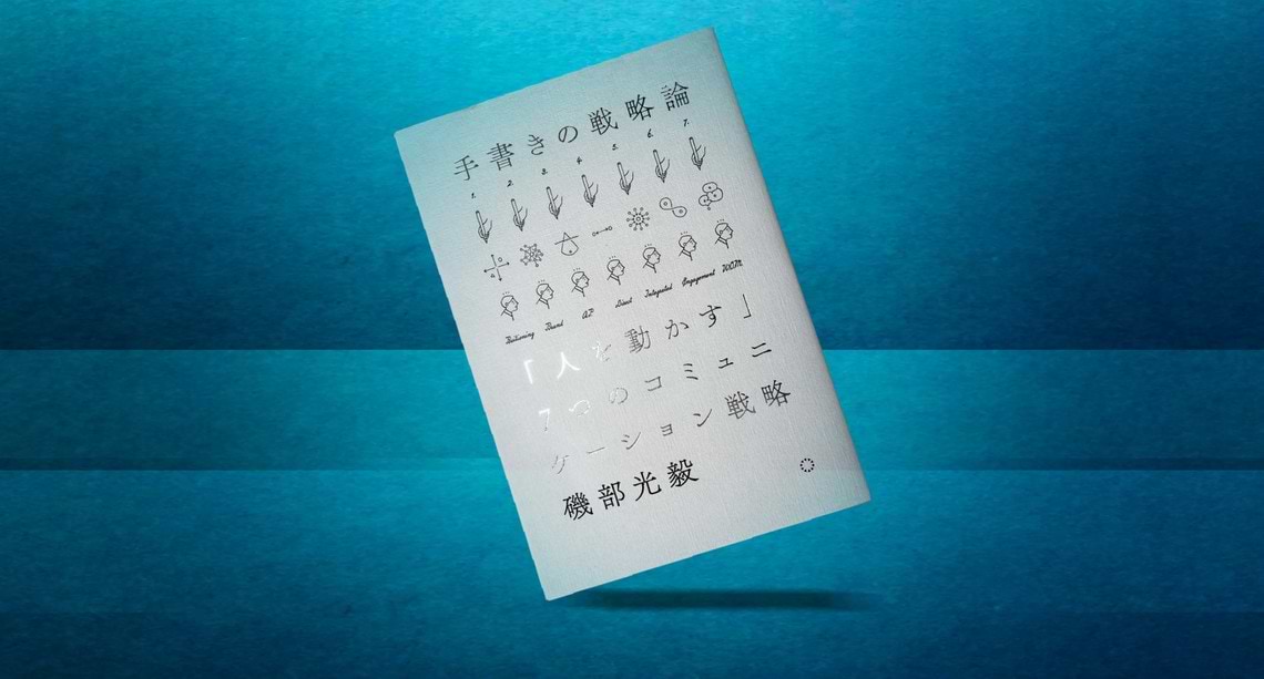 7つのコミュニケーション戦略