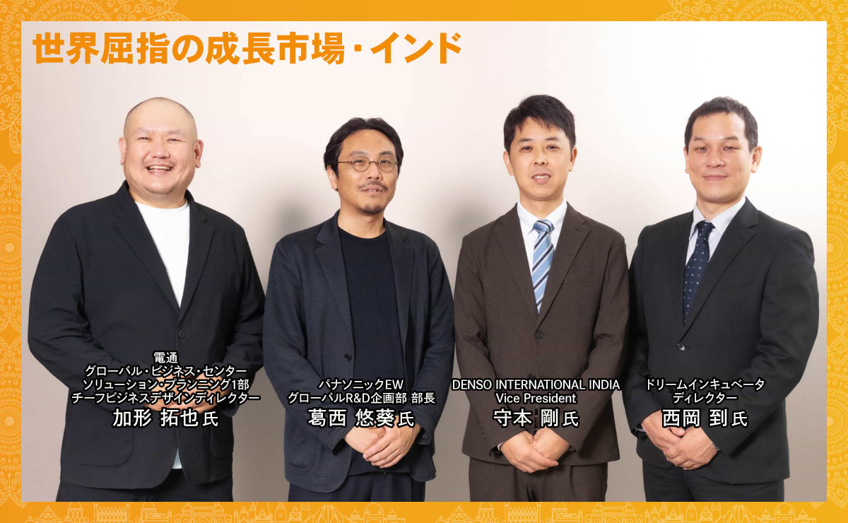インドで成功する日本企業の共通点と、電通とドリームインキュベータの競争力