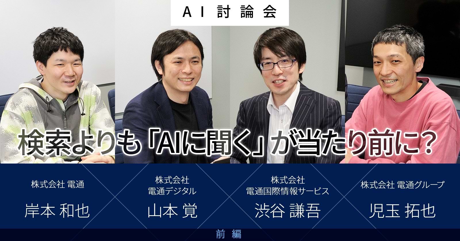 検索よりも「AIに聞く」が当たり前に？