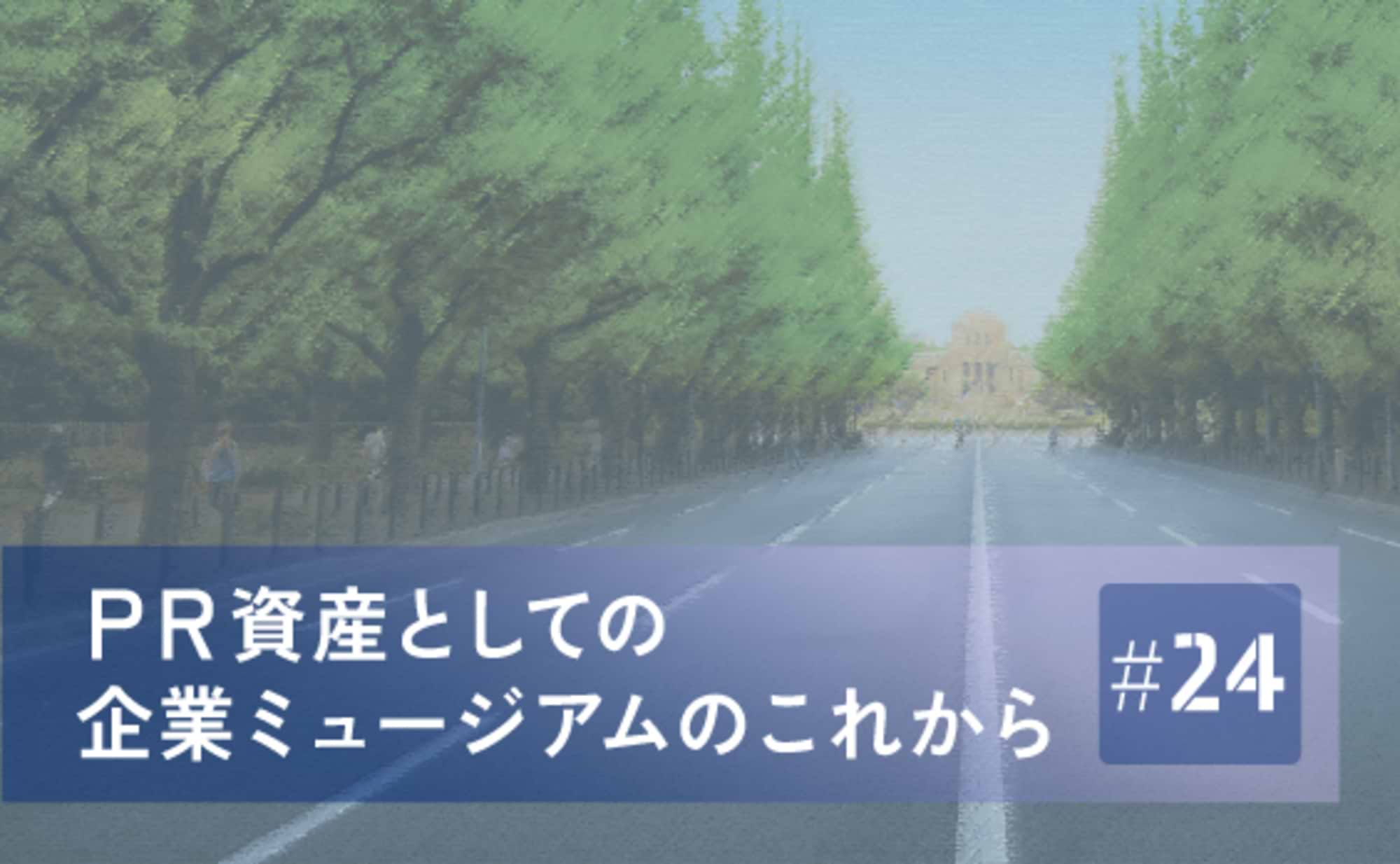 スポーツ文化の発展に貢献するアシックススポーツミュージアム