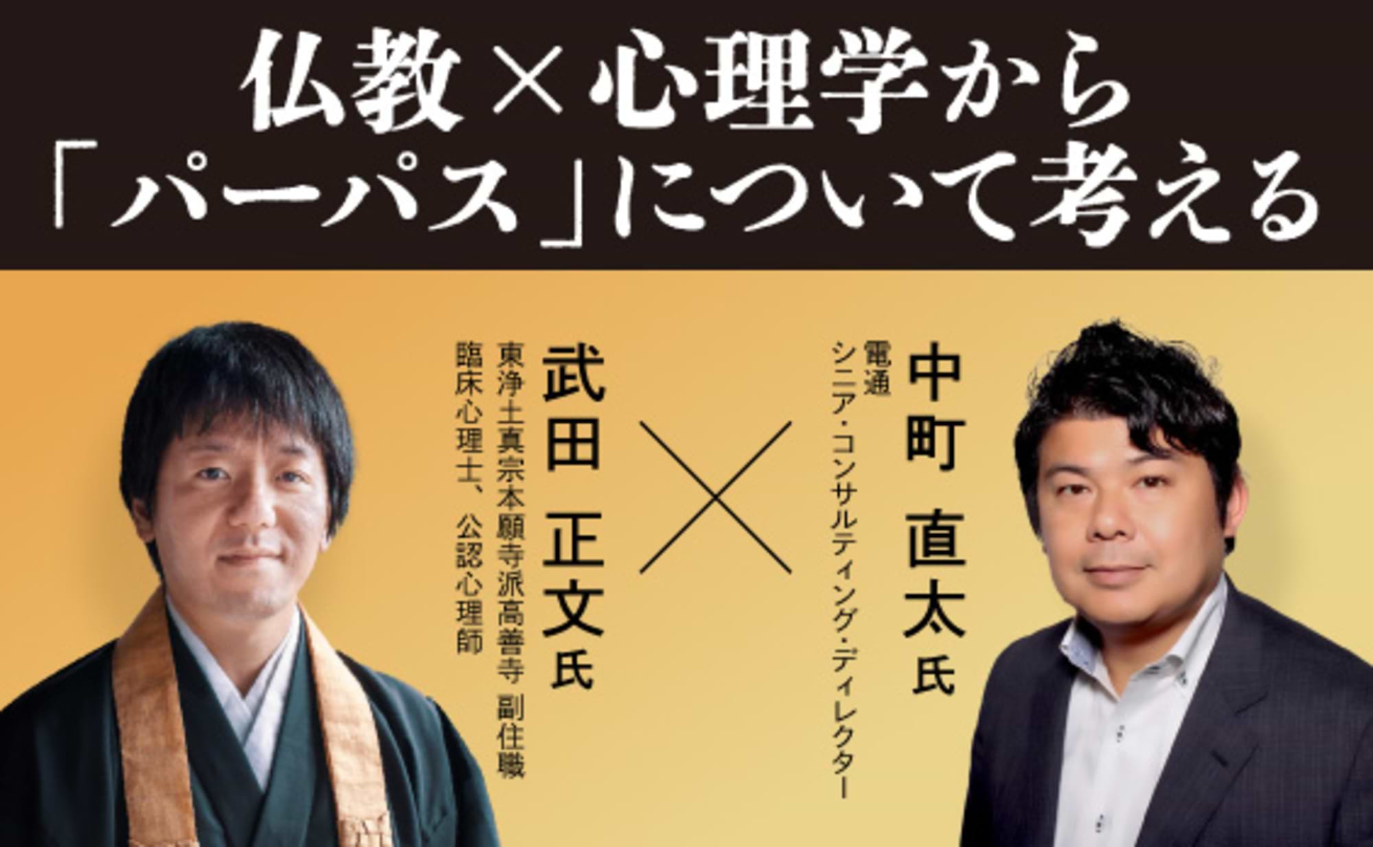 仏教×心理学から考える「パーパス」設定のヒント