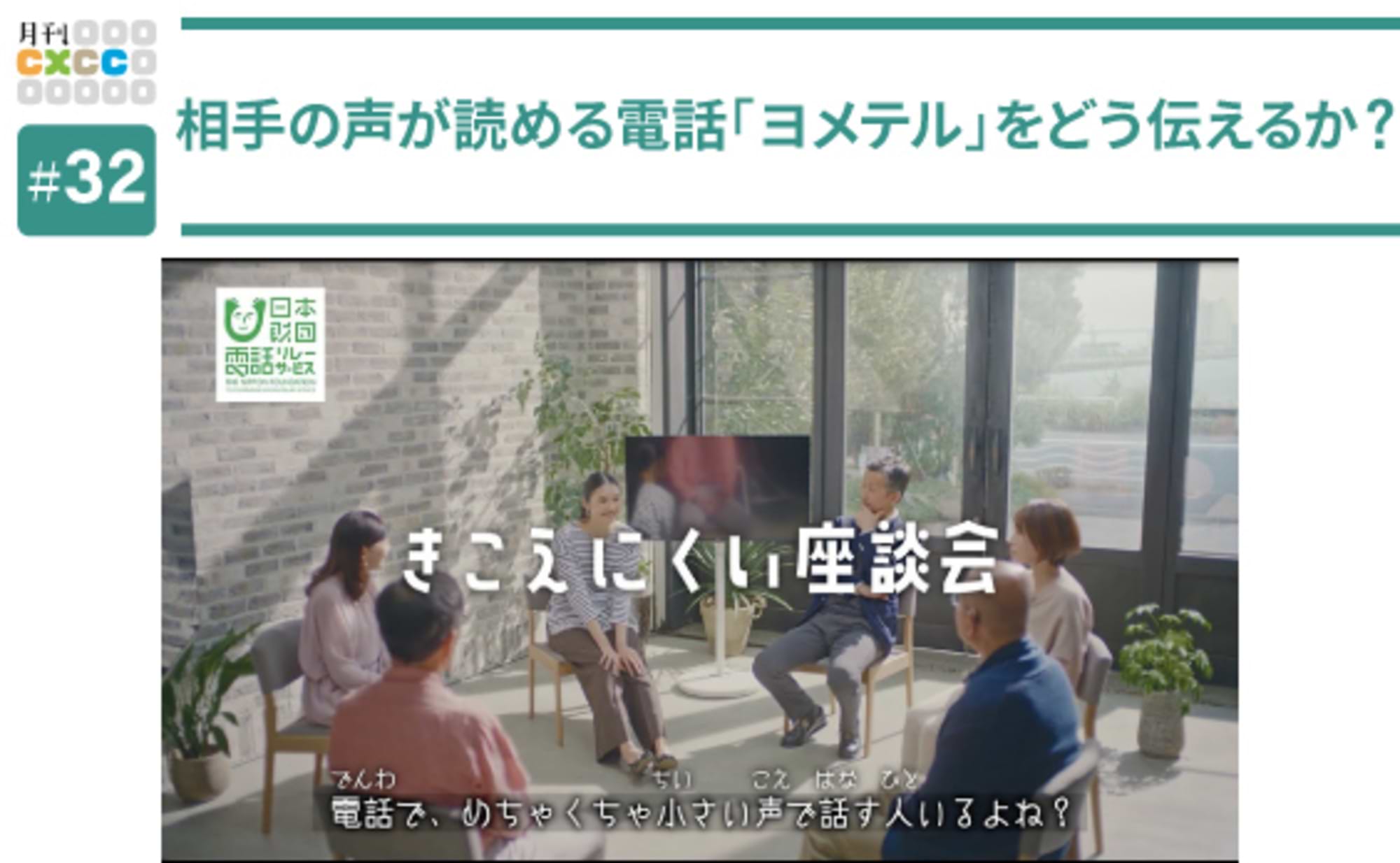 広告は、人と社会の役に立つ。「ヨメテル」の事例とは