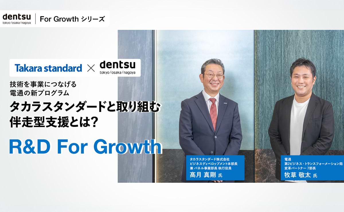 タカラスタンダードと取り組む伴走型支援とは？