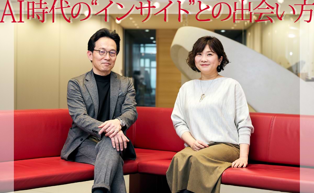 “見えないインサイト”にどう出会う？<br>～情報に埋もれた“気づき”を掘り起こす方法～のサムネイル