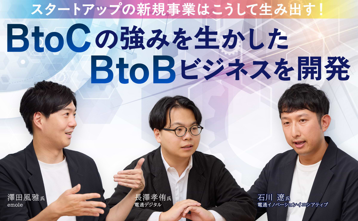 ショートドラマに強みのスタートアップが、電通との協業でBtoBに参入した理由
