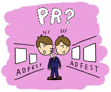 PR部門のないアドフェストで、PRのエッセンスを見つけた！