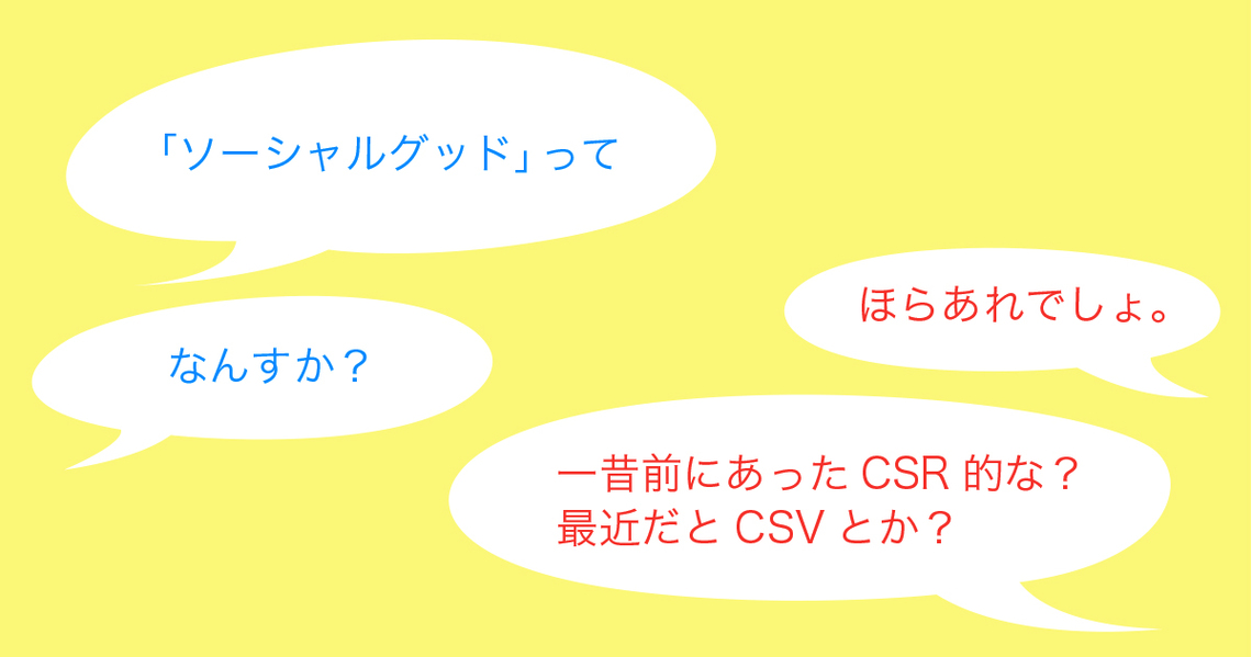CSRなんて意味ねーんじゃね!?（ウソ）