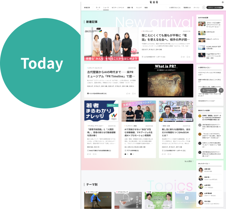 2013: “Web Denpo News” Launches Screenshot of the Web Edition Top Page
