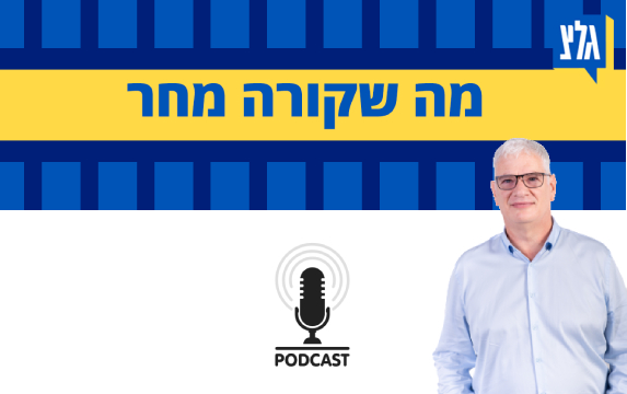 המגזין המדעי של גלי צהל - טיפול חדשני לשיפור האונות